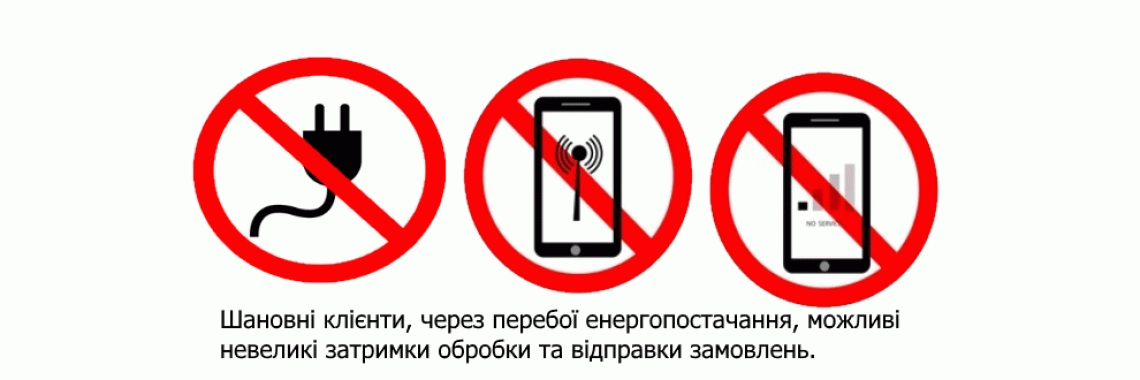 Перебої енергопостачання, зв'язку, та інтернет з'єднання.